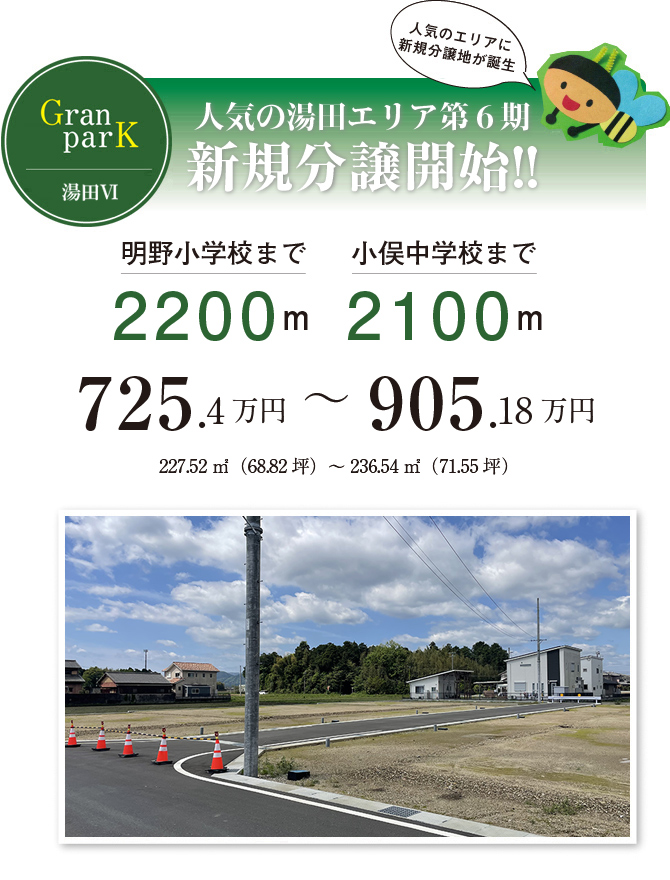 グランパーク湯田Ⅵ　伊勢市小俣町区画図